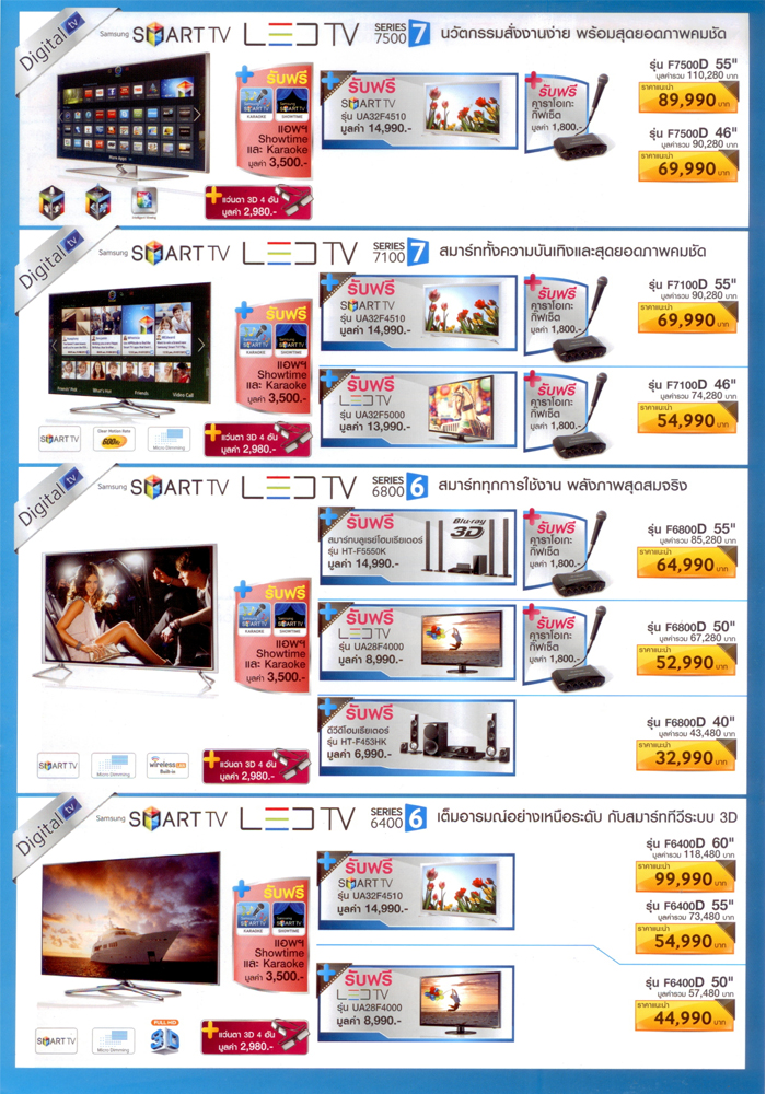 samsung smart entertainment3x700